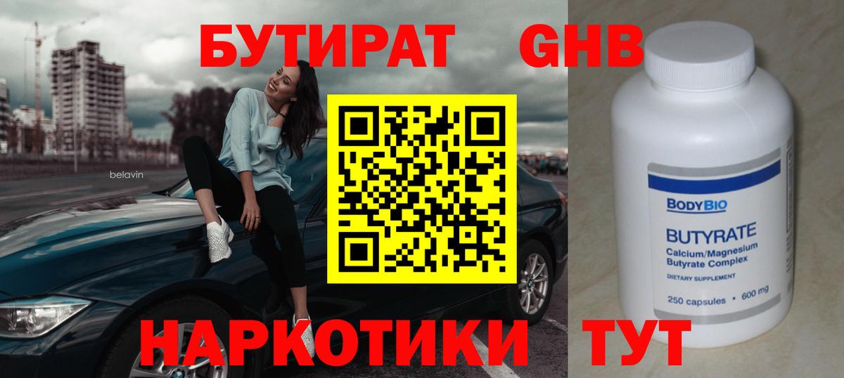 Бутират буратино Михайловка