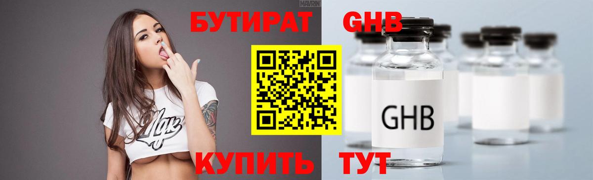 Михайловка  БУТИРАТ жидкий экстази  Вход с VPN 