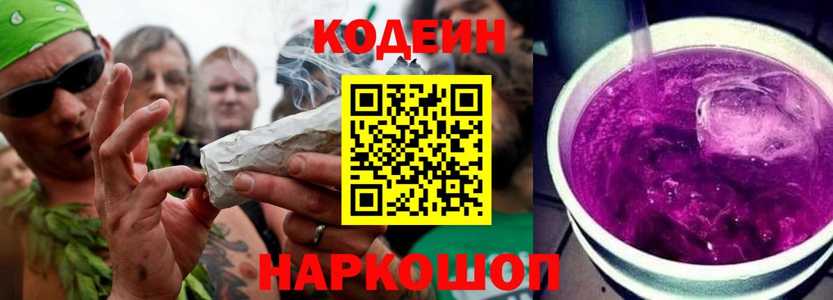 Михайловка  Codein напиток Lean (лин)  Кодеин Purple Drank  Вход с VPN 