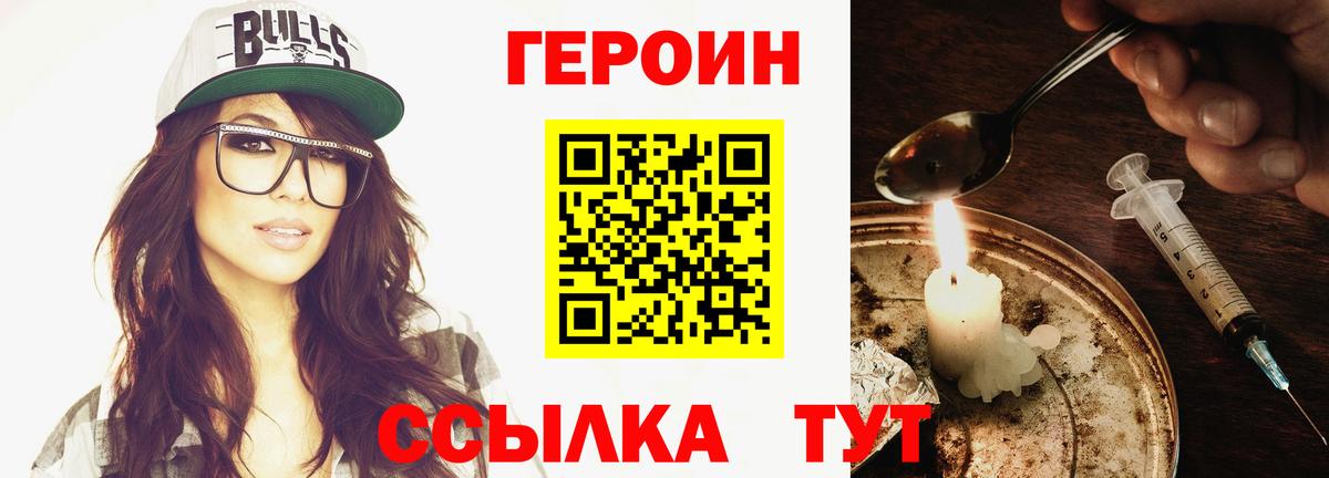 Героин белый Михайловка