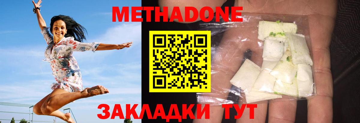 Метадон белоснежный Михайловка